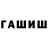 ГАШ hashish Media Brawl